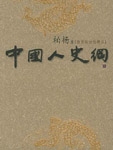 Outline of Chinese History