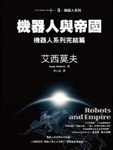 Robots and Empires