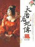 The Legend of the Empress of the Tang Dynasty·Pearl Legend 2
